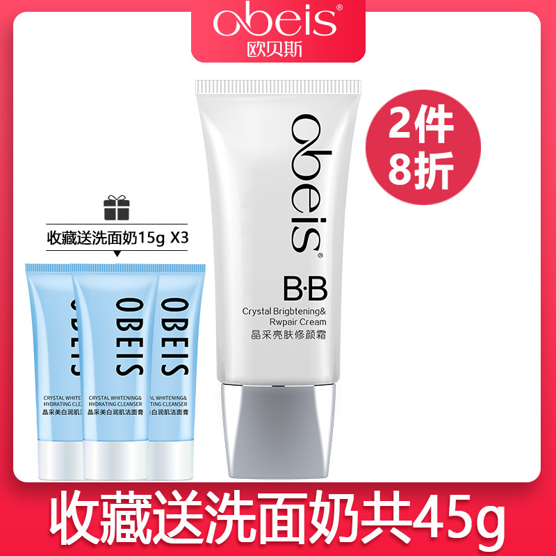 obeis Eubescrystal mined with bright face cream 40g special cabinet Tibright complexion Insulation Flawless b b