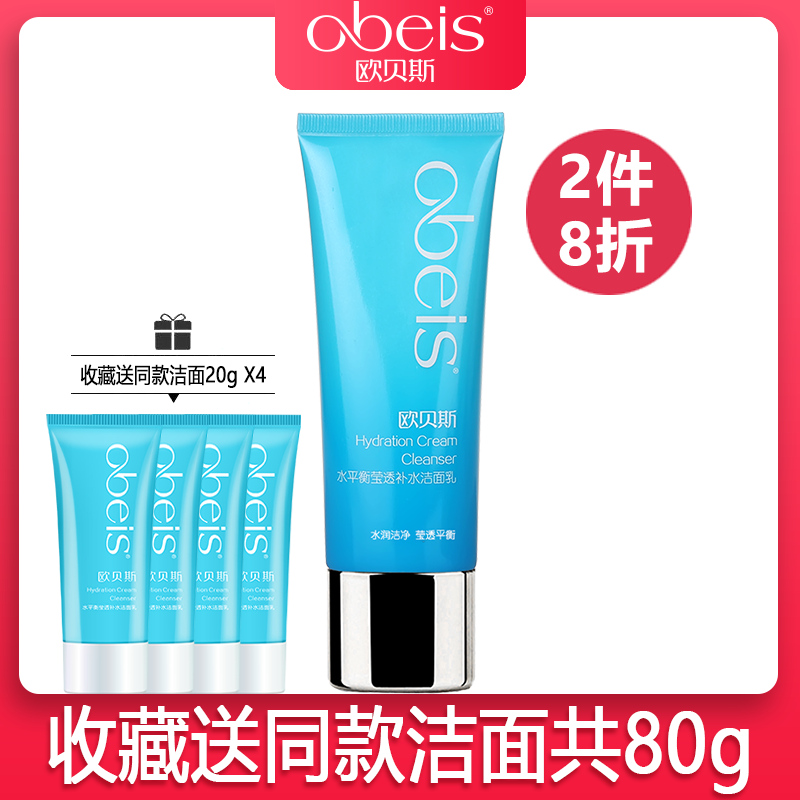 obeis obeis water balance sparkling water cleanser 110g facial cleanser mild cleaning foam counter