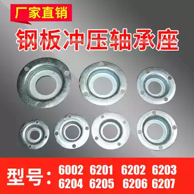 6201 6202 6203 6204 Steel plate stamping bearing mounting seat Fixing seat Iron mounting cover with fixing hole
