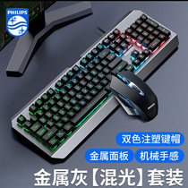Philips Manipulator Sense Wired Keyboard Mouse Suit Waterproof Silent Electric Race Games Office Dedicated key rat