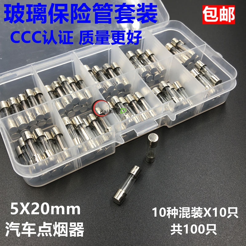Car cigarette lighter glass Insurance pipe 5 * 20 20 0 5A1A2A3A5A8A10A15A20A 250V whole box set