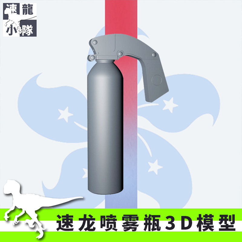 (Speed Dragon squad) No-function one-piece unremovable spray bottle original size 3D printing model