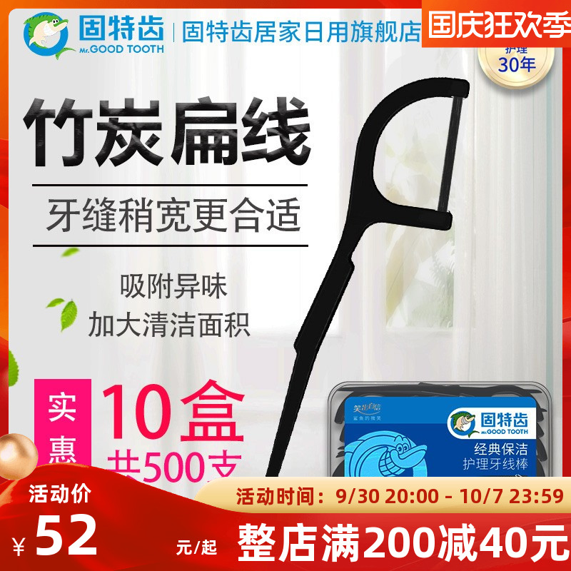 Good tooth bamboo charcoal high adsorption force straight handle flat floss stick 10 boxes full 500 family packs