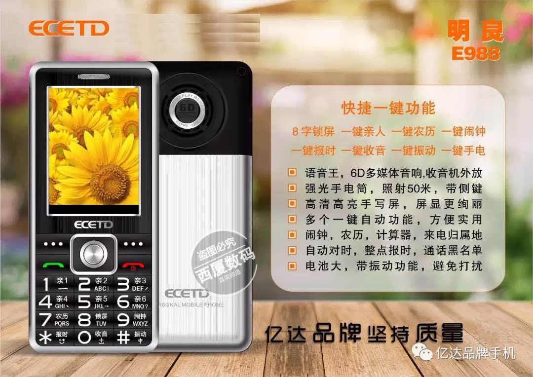 Yida ECETD E988 Mingliang thẻ di động thẳng hai thẻ chờ lớn chữ lớn tiếng già điện thoại di động dài chờ - Điện thoại di động đt xiaomi