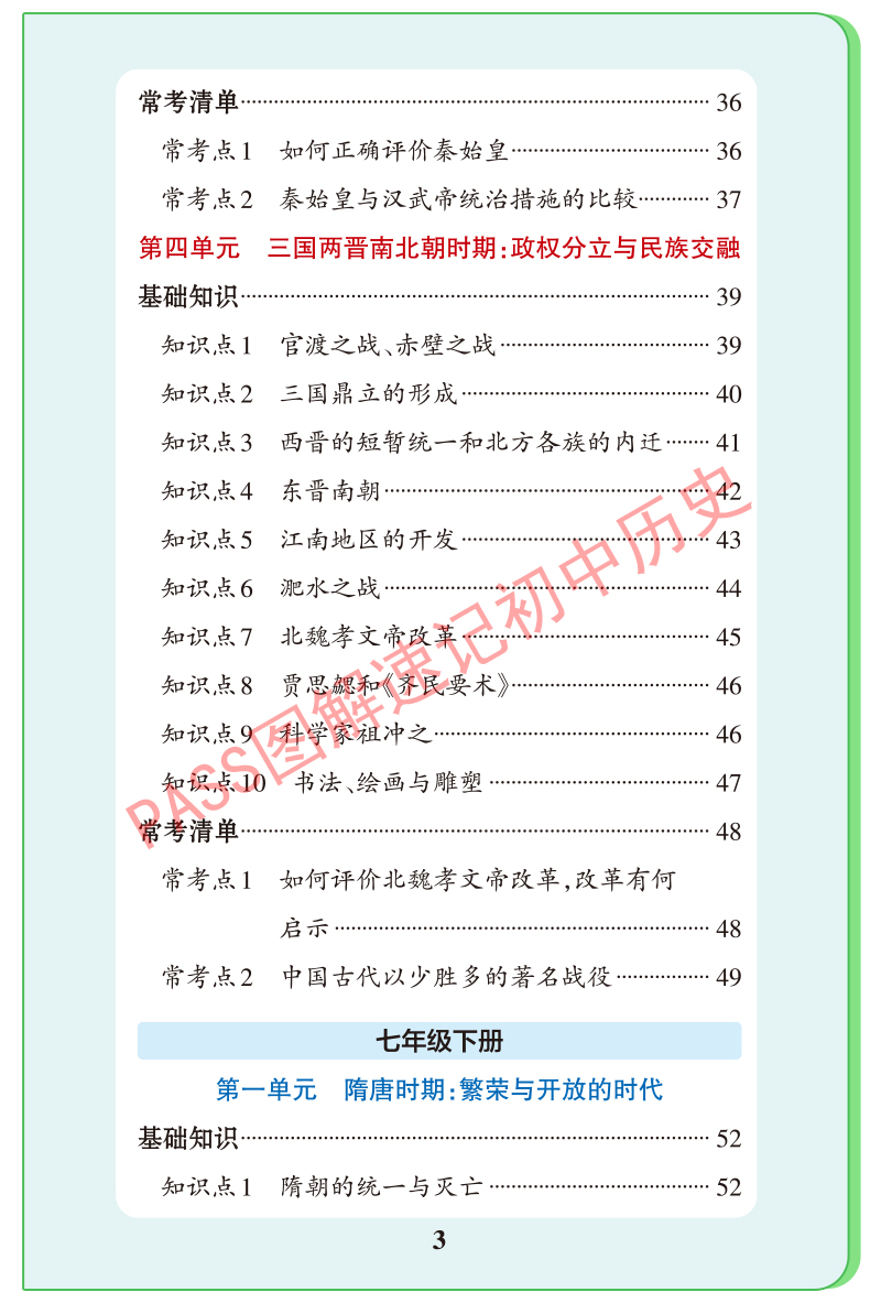 图解速记初中小四门历史道德与法治地理生物知识点汇总速查速记背记手册基础知识大全七八九年级中考备考复习资料pass绿卡图书正版