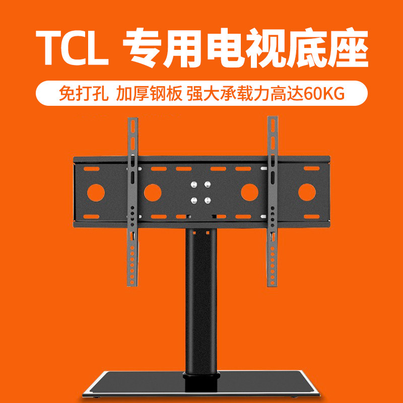 TCL special non-perforated TV base 32 43 50 55 65 inch desktop universal height-raising desktop stand