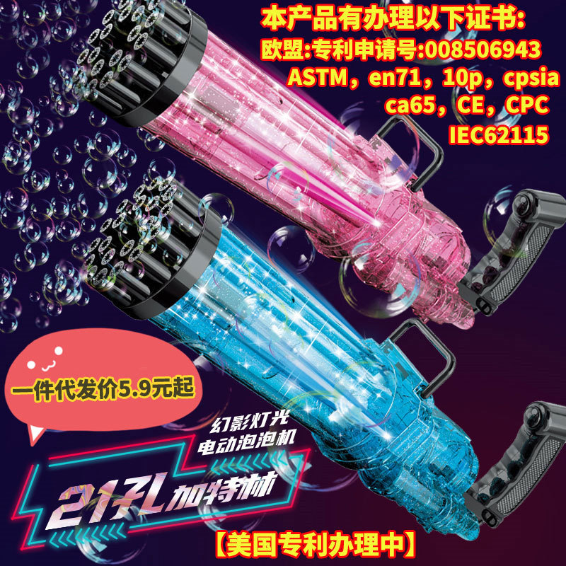 Internet celebrity with the same style 15-hole 21-hole lighting Gatling bubble gun semi-automatic children's electric bubble machine toy