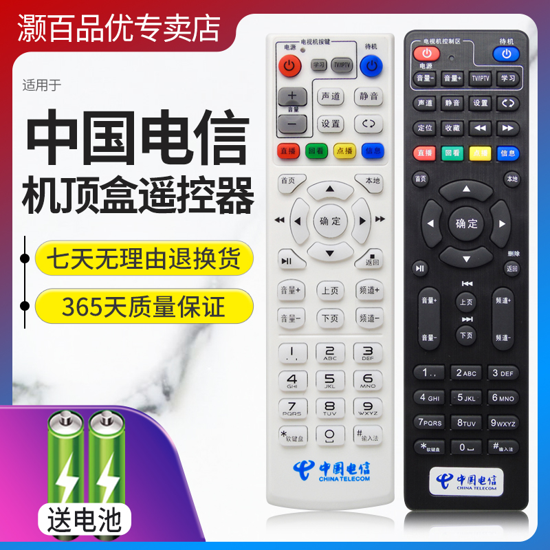 China Telecom's set-top box universal remote control is suitable for ZTE Daya Changhong Kyushu Fiberhome Huawei knowledgeable person Shanghai iptv Skyworth E900 E8205 Yue box universal TV set