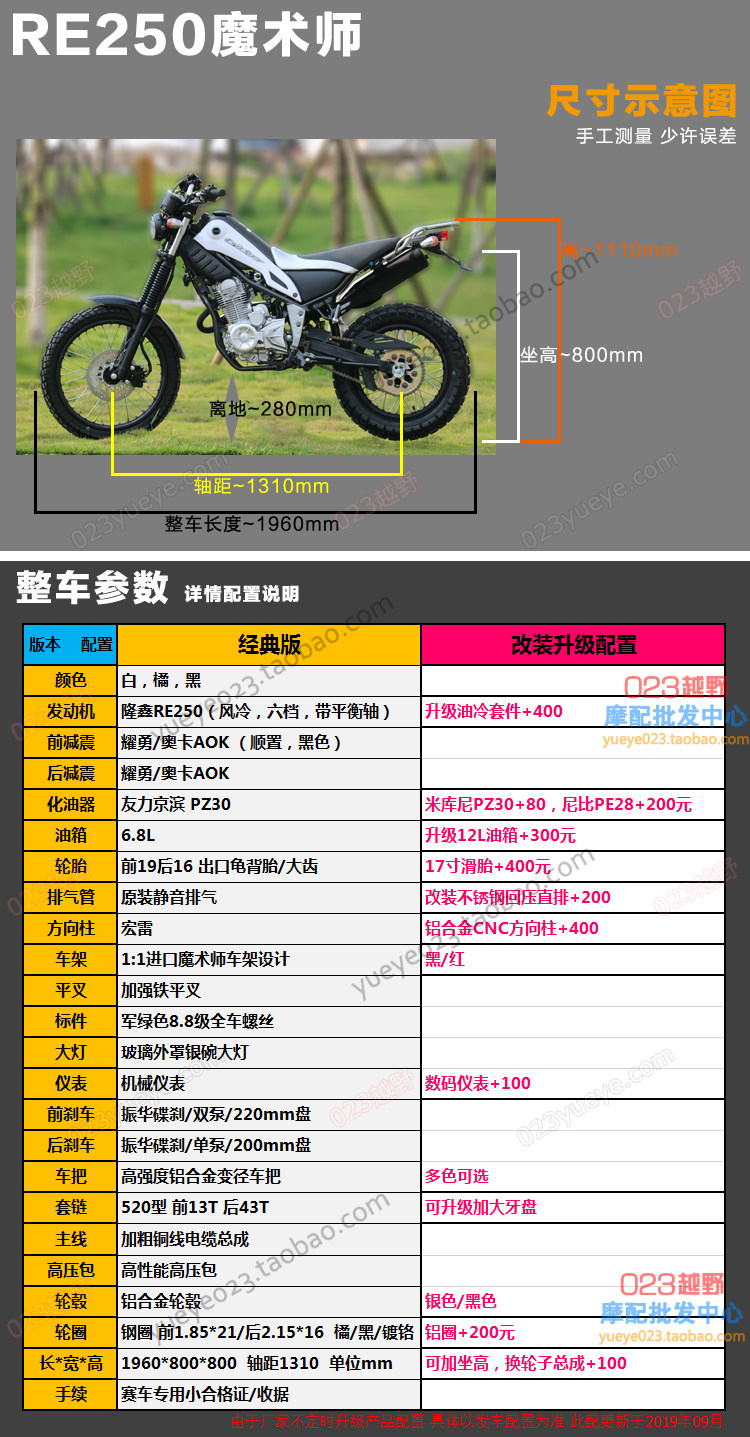 19款國產魔術師250越野機車攀爬技巧師山地長途摩旅機車