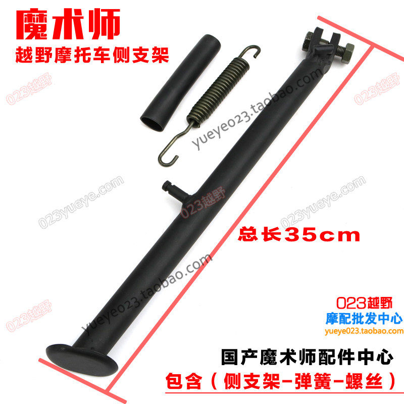 Xinyuan Yellow River Magician 250 motocross accessories side bracket spring side bracket side bracket side tripod