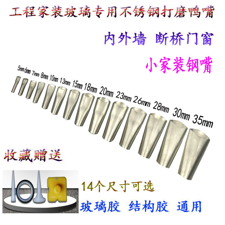 Stainless steel duckbilled Gamifier universal glue nozzle structural rubber head external wall door and window rubber head soft micelles glass rubber mouth