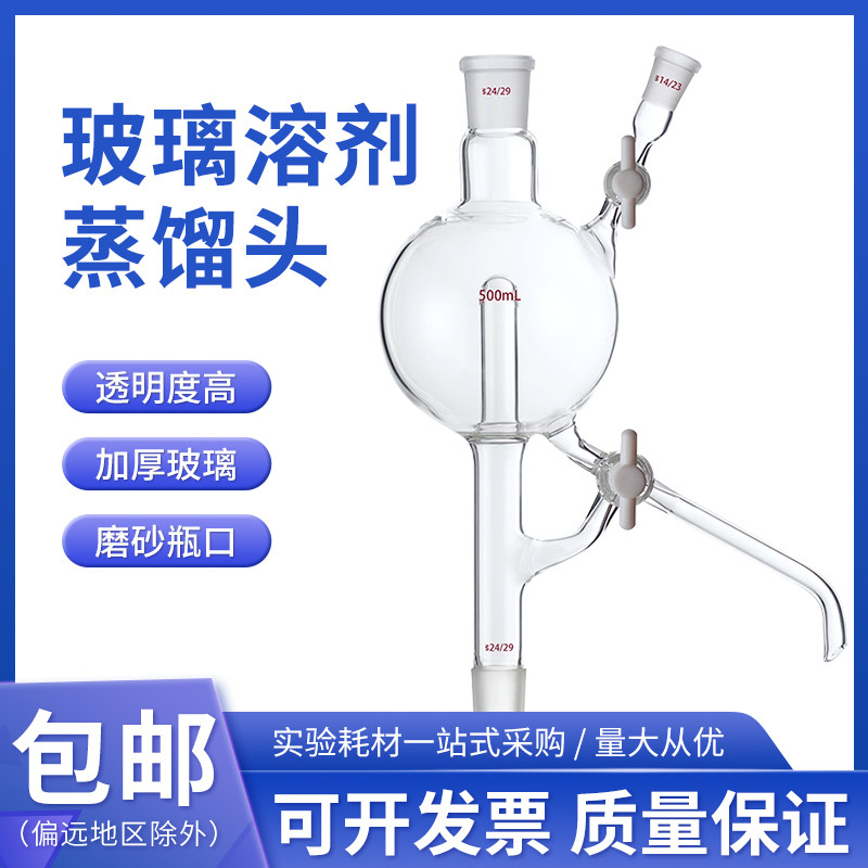 玻璃溶剂蒸馏头250/500/1000/2000/5000ml双四氟节门溶剂处理装置
