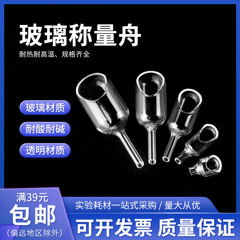 玻璃称量舟 实验室称量漏斗15*25/15*40/20*60/25*75/30*85mm