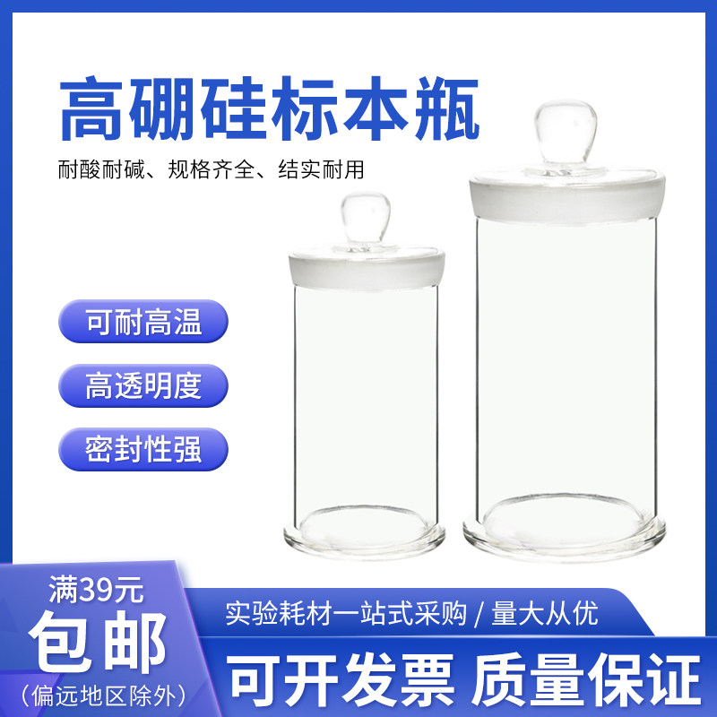 加厚料透明 玻璃标本瓶标本缸植物样品瓶展示瓶福尔马林液浸泡瓶