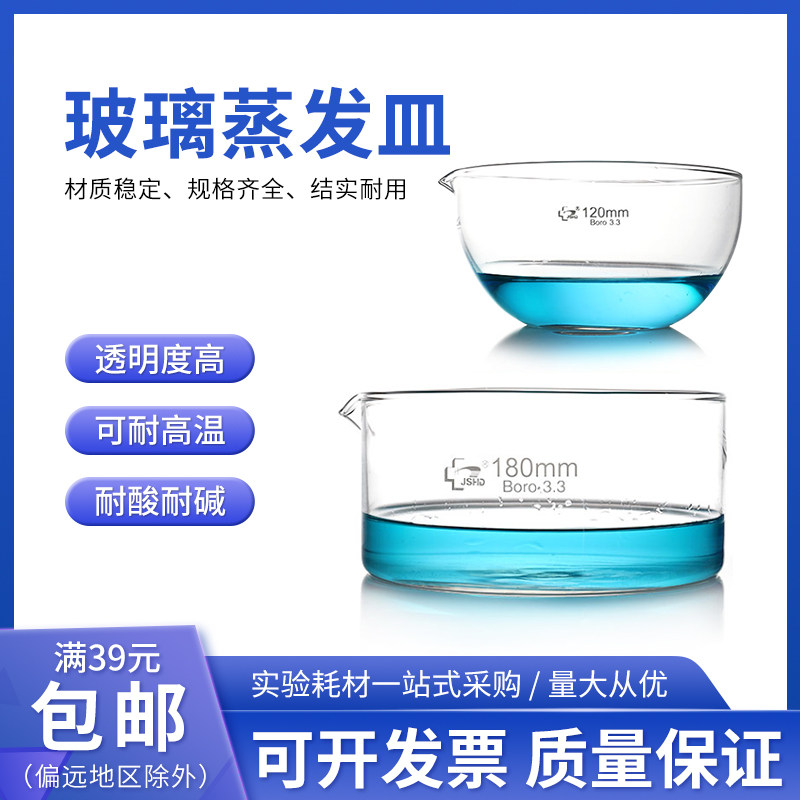 玻璃结晶皿 蒸发皿 平底60 90 120 150mm 玻璃皿高硼硅具嘴平底皿