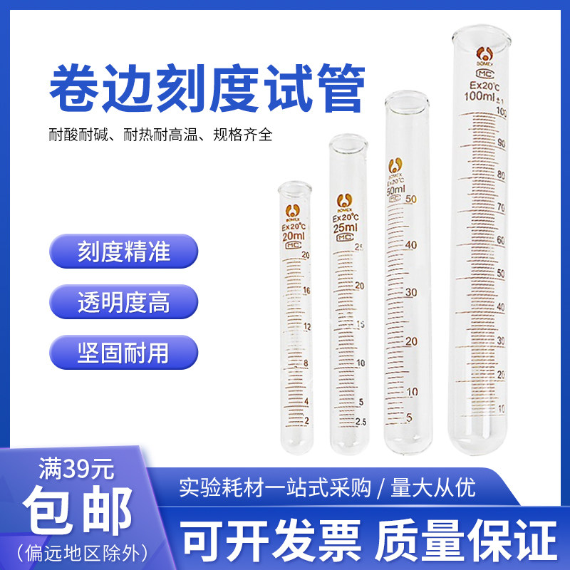 大容量 耐高温 卷边圆口圆底玻璃刻度试管 100/150/200ml卷口试管