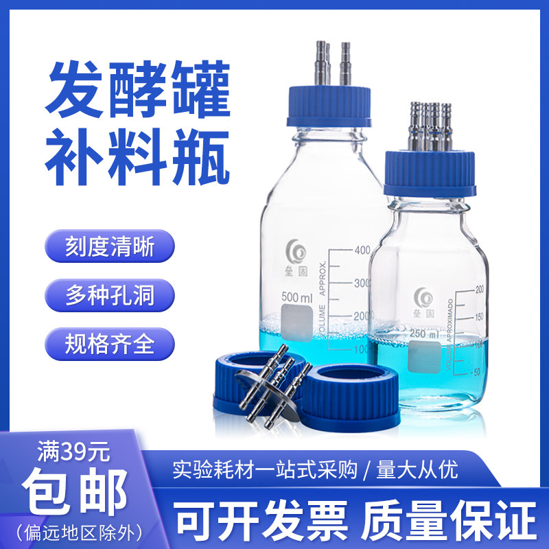 蓝盖试剂加料补料瓶1/2/3/4通不锈钢开孔盖含螺口玻璃瓶子 发酵罐