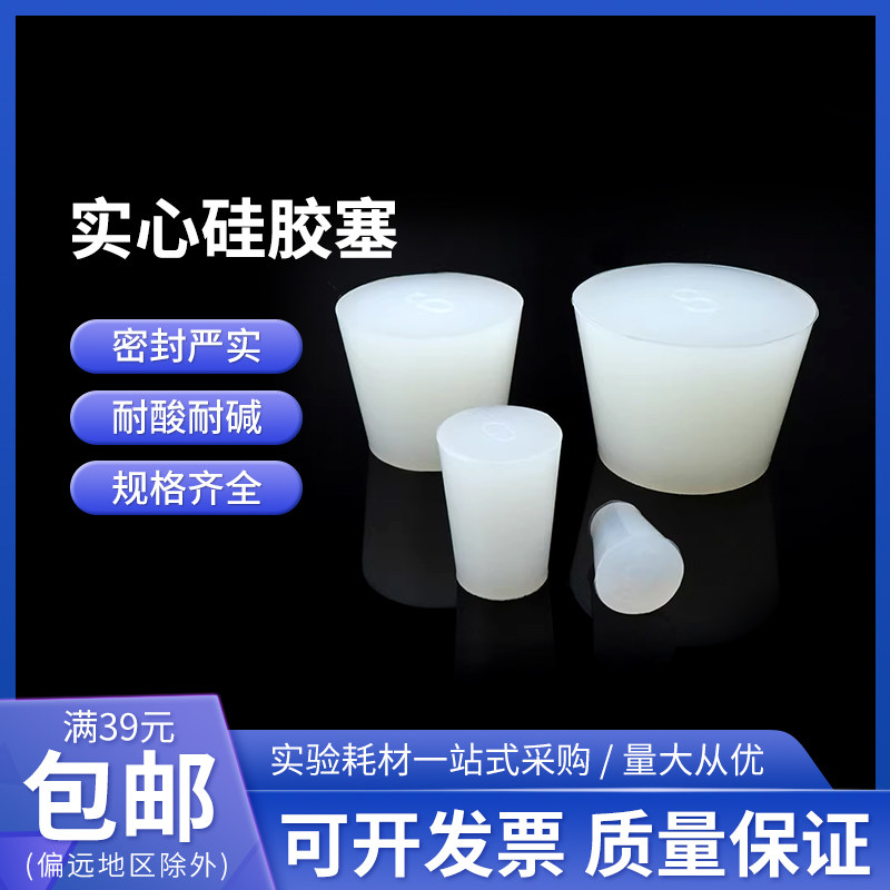 耐高温硅胶塞堵头试管塞子酒瓶塞橡胶盖防热水PVC水管子堵头密封