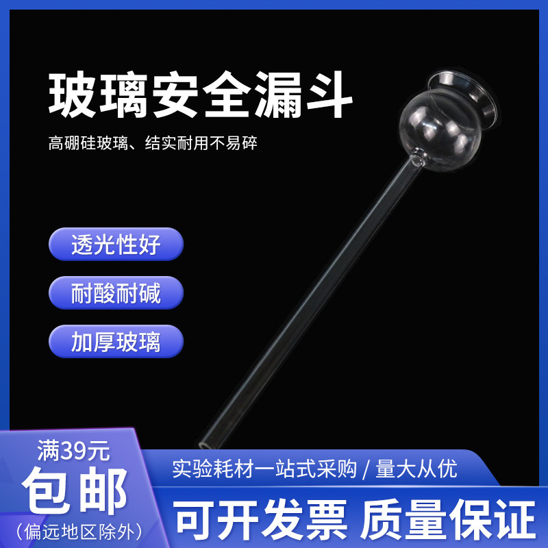 安全漏斗玻璃长颈漏斗制取二氧化碳装置器材化学气体制取教学仪器