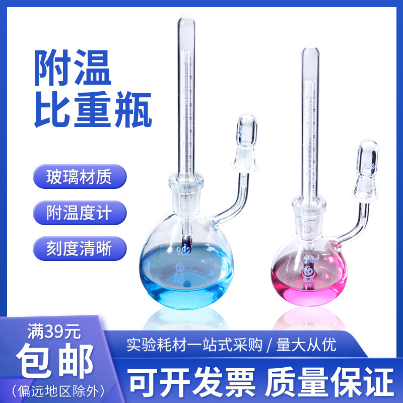 玻璃比重瓶 附温比重瓶 固体比重瓶 沥青比重瓶 5ml10/20/25/50ml