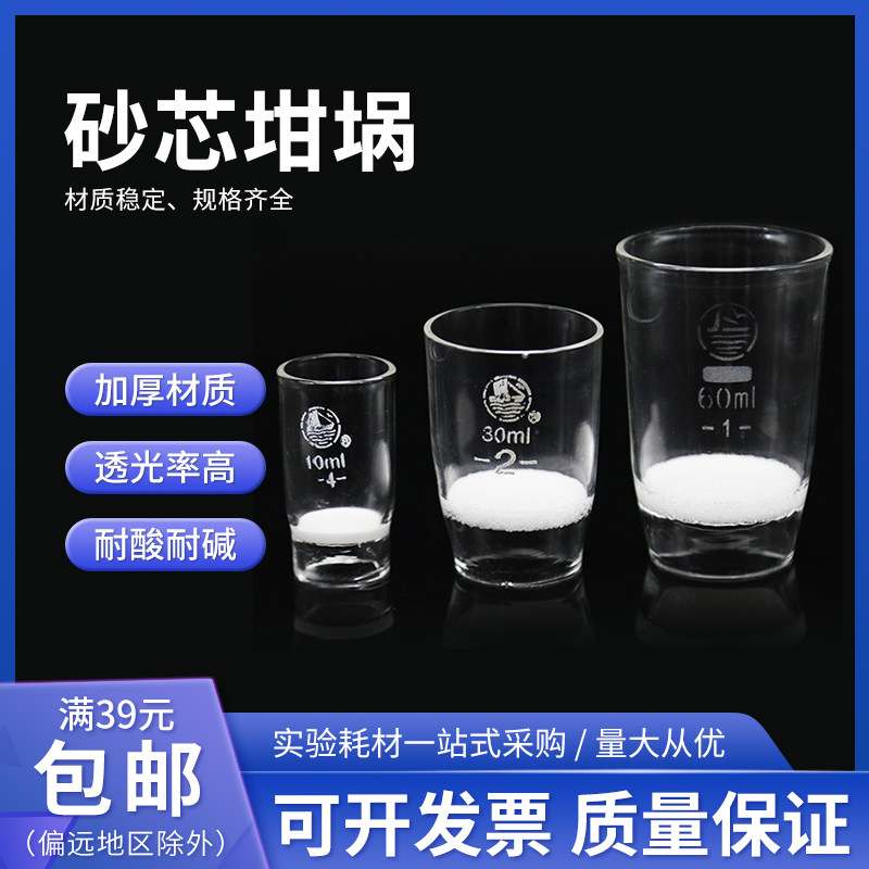 玻璃砂芯垂熔过滤坩埚 实验室用G1-G5过滤坩埚 10-60ml玻璃过滤坩埚