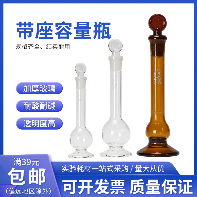带座量瓶透明棕色1 2 5l 10 25ml化学实验室玻璃耐高温具塞容量瓶