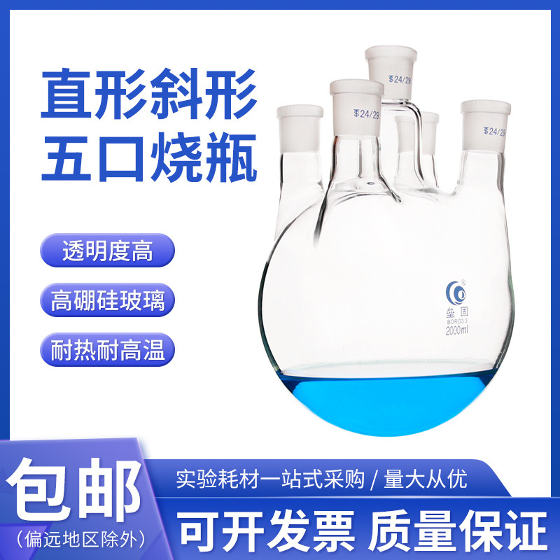 垒固 LG玻璃直型斜形五口圆底蒸馏烧瓶 1000 2000 5000ml 24# 29#