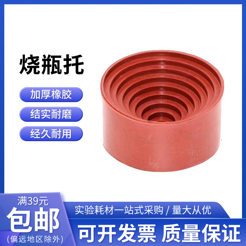 橡胶烧瓶托 橡塑合成 红色橡胶烧瓶垫 实验室烧杯托 圆底烧瓶托