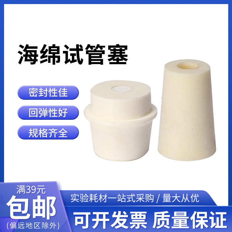 硅胶塞三角烧瓶塞玻璃试管锥形瓶塞子带砂芯耐高温海绵透气塞耗材