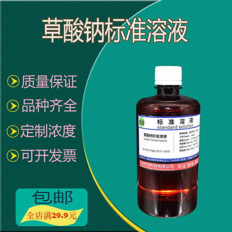 草酸钠溶液 0.1mol/L 0.5mol/L标准溶液滴定分析0.5%1%5%饱和溶液