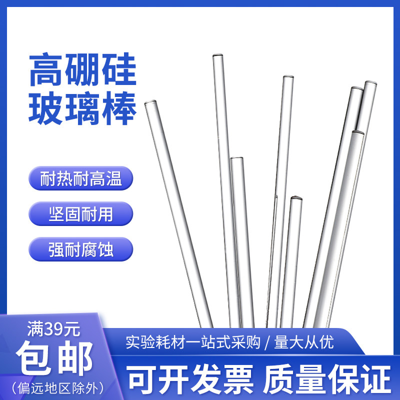 高硼硅玻璃棒&phi;5&phi;6&phi;7 10*200300烧杯搅拌棒引流棒调药棒耐高温