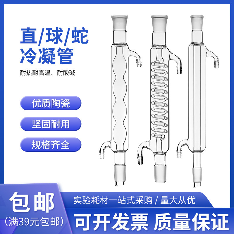 直形冷凝管蛇形冷凝管球形冷凝管200/300/400/500/600/800/1000mm