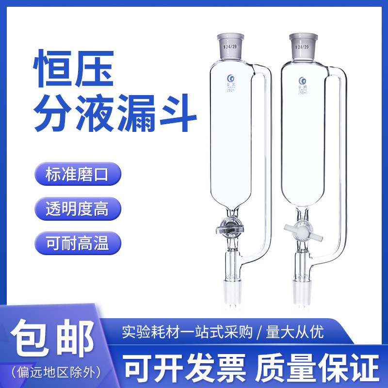 具玻璃活塞四氟活塞恒压分液漏斗实验室滴液漏斗50 100 250 500ml