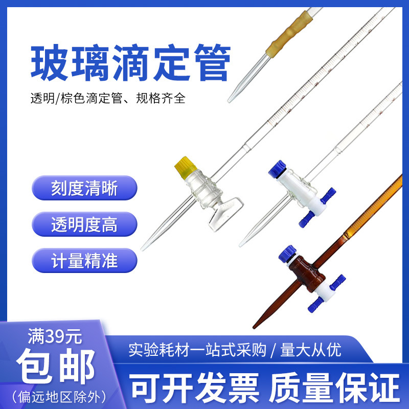 酸式碱式白色棕色蓝白线聚四氟滴定管10ml25ml50m器材教学仪器