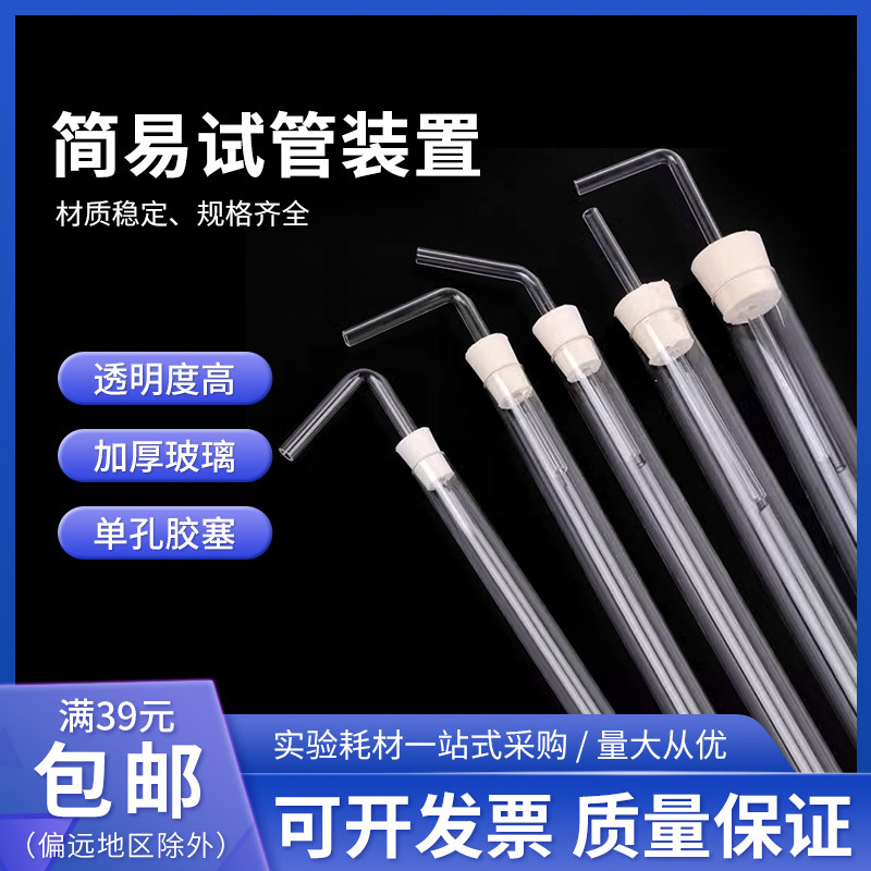 试管橡胶塞导管20*200/25*200mm化学中学玻璃仪器教学实验器材