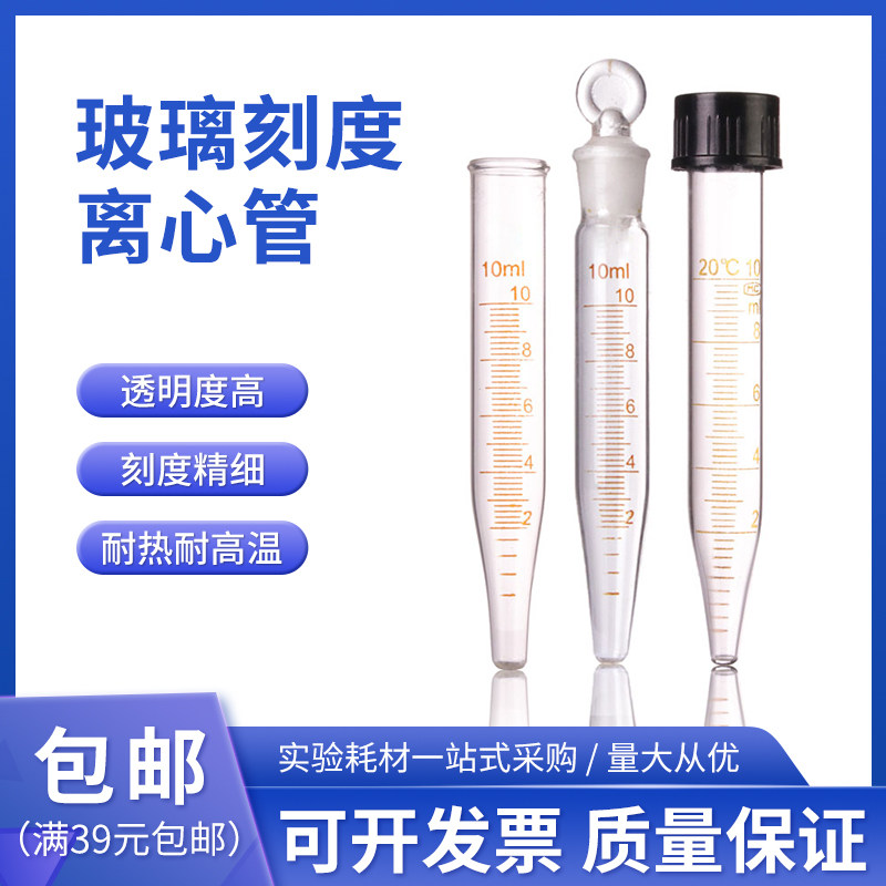 加厚玻璃刻度尖底离心管实验室圆底螺口离心管5/10/15/20/25/50ml