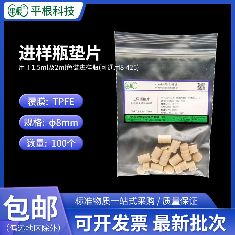 进样瓶垫片1.5ml及2ml样品瓶垫 气相色谱瓶进样使用8-425岛津通用