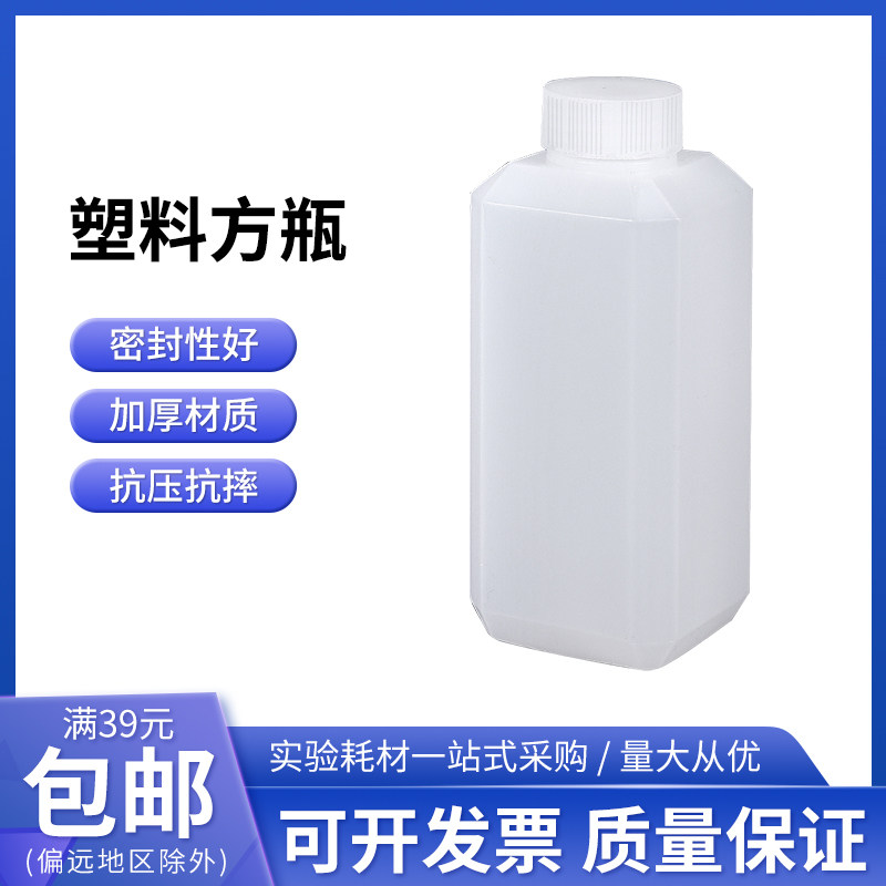 密封瓶加厚塑料小口方瓶150ml 250ml样品包装瓶酒精分装瓶密封罐