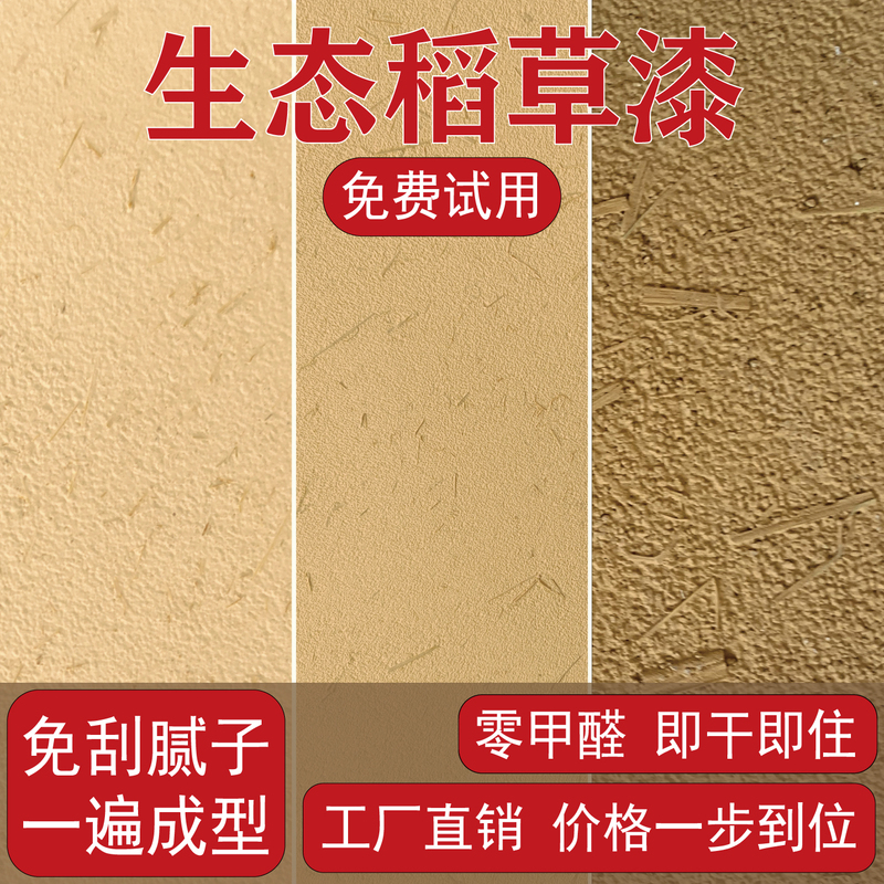 Eco-Friendly Straw Mud, Straw Paint, Interior and Exterior Wall Texture, Yellow Mud Wall, Homestay, Rural Retro Style, Art Paint, Straw Paint