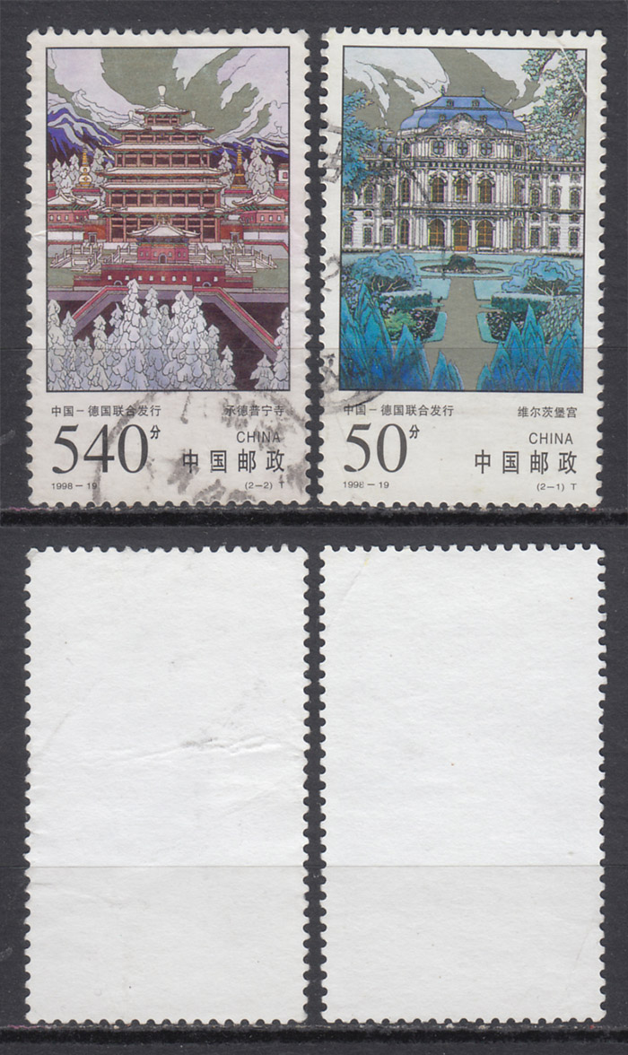 98-19 China-Germany joint issue of Pünen Temple and Würz chronicling the old ticket of the Shinkansen Pass
