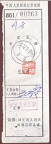 Yunnan Lufeng Post and Telecommunications official remittance receipt (3)