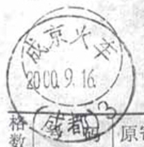 Train stamp route sheet Chengjing Train (Chengdu) 3