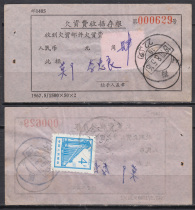 70-8-5 Fee receipt stub (postal code 1405) 13-4 points