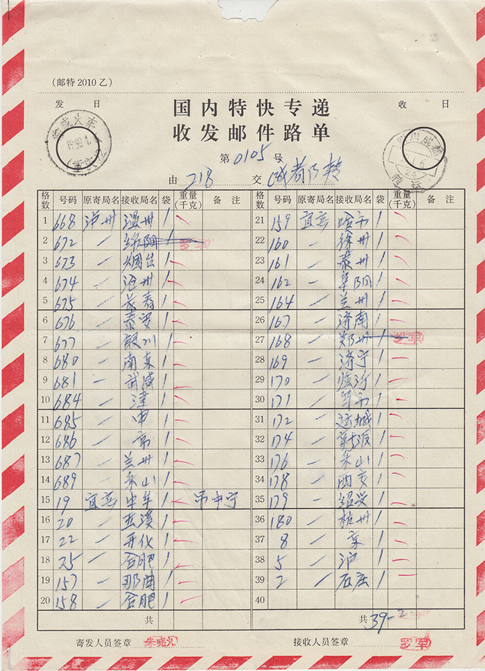 99-1-6 Yucheng Train (Chongqing) 2 Chengdu Transshipment 24 poke domestic Speedpost receiving and sending mail route U-Taobao