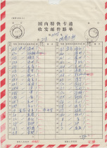 99-1-6 Yucheng Train (Chongqing) 2 Chengdu Transshipment 24 stamp Domestic Express Mail Sending and Receiving Mail Waybill