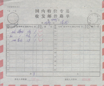 1999-8-4 Chengdu Sichuan transshipment stamp Domestic Express Mail waybill for sending and receiving mail