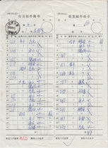 08 9 17 Chengjing Train (Chengdu) 14 stamp to send and receive e-mail waybills