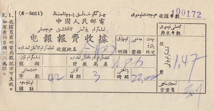 60s Xinjiang Shuangwen poke telegraphic report fee receipt cover Xinjiang double-text poke