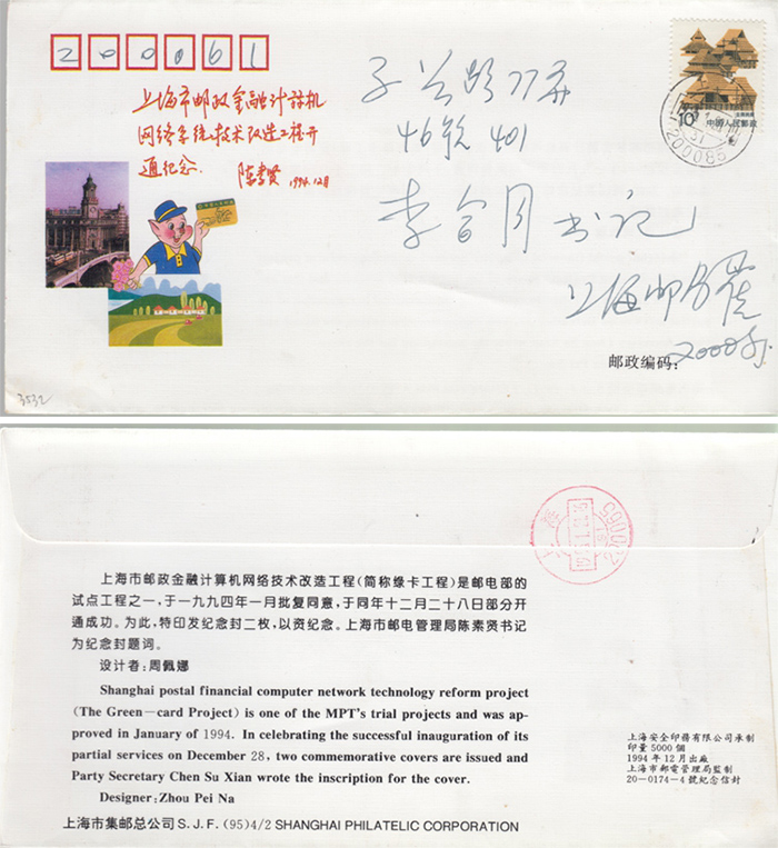 Shanghai Post Financial Internet Rehabilitation Project Opening of the Souvenir Cover F3532