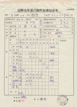 99-1-6 Mail train imported mail processing record sheet